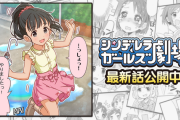 『シンデレラガールズ劇場』1522話「大変だったんですっ」