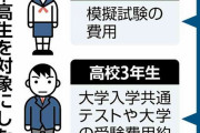 低所得世帯の高3と中3に大学受験・模試費用を補助へ…こども家庭庁、進学の機会を確保