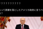 【正論】日本人が原爆の被爆者にキレる「その理由がコチラ」