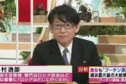 中村逸郎教授「経済制裁で、ロシアが窮地に陥るのは明白。私は「北方領土を取り戻す最大の好機」が訪れると考えている」