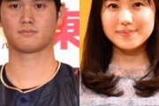 【衝撃】大谷翔平（29）と芦田愛菜（19）が相思相愛