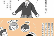 【画像】LGBT漫画の生徒「私のクラスはトランスジェンダーがたくさんいます」