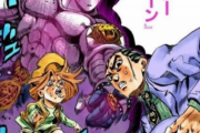 【ジョジョの奇妙な冒険】ジョジョ４部とかいう評価がわれる部ｗｗｗｗｗ