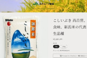 あやしい格安米を販売するニセJAサイト登場