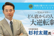 【パヨク発狂】核心をついてしまう杉村太蔵｢政府の対応が後手後手とか唐突とか批判があっても日本のコロナ死者数は6人で抑えられてる｣