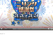 ミリシタ感謝祭始まらないから瑠璃子の配信見ようぜ