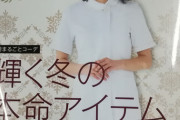 ナース服のカタログがかわいいンゴｗｗｗｗｗｗｗｗｗ （※画像あり）