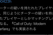 【朗報】COD、チーター同士の超次元バトル解禁へ
