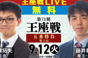 「いよいよ明日か」「ここを勝った方が…」"王座戦第2局"明日朝9時開始