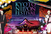 「刀剣乱舞×KYOTO NIPPON FESTIVAL」10月28日よりコラボ！源氏兄弟の美麗描き下ろし&詳細解禁