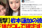 【1月22日の人気記事10選】 衝撃岩本蓮加の彼氏、正体が完全に確定してしまう・・… ほか【乃木坂・櫻坂・日向坂】