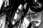 【驚愕】「進撃の巨人」を完全に読み終わったワイが疑問に思ったことｗｗｗｗｗ
