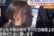 【速報】グレタちゃん、コロナ感染か。