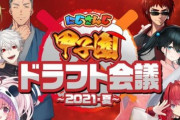 にじさんじ甲子園で盛り上がってるところ悪いけど、お前らを絶望させる一言いうわｗｗｗ