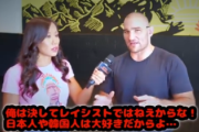 【動画】UFCの親日スター選手、中国人リポーター相手にまた正論で言いたい放題「お前の国の人間はどうなってんだ、あんな奴ら動物だよ野蛮人だ」