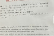 【悲報】高級タワマン住民、発狂「いやあああ！タトゥー入れた反社が住んでるのおお！」