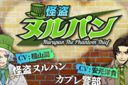 福山潤さん＆安元洋貴さんが怪盗×警部のコンビを熱演！WEBアニメ「怪盗ヌルパン」始動