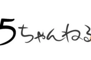【朗報】Jim「5ch.ioは月曜に閉鎖されません」
