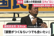 国民玉木、立憲野田との党首会談に応じるWWWWWWWWWWWWWWWWWWWWWWWWWWWWWWWWWWWWWWWWWW