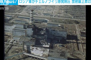 【チェルノブイリ原発事故再来？】電力供給停止、復旧は不可能