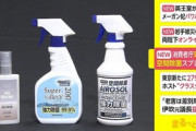 【新型コロナ】3社の空間除菌スプレーに景品表示法違反…消費者庁「合理的根拠はなし」