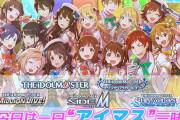 NHKラジオ『今日は一日“アイマス”三昧』が11月23日に放送決定！！！