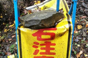 【画像】落石注意の看板、ガチだった