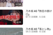 掛橋沙耶香の卒セレが半日で5期曲の再生回数を超えてしまった件