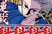 科科科科 2話 感想・考察まとめ｜ジャンプ+ 牧野ムカデ 【読者の反応】