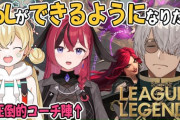 【ホロスタ】アルランディス、ついに光コーチングを受けてLoLに手を出す「目標は一人で遊べるようになること！」【本日21:00】