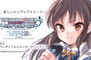 漫画家・廾之先生『「アイドルマスターシンデレラガールズU149」はここからいよいよ完結へとお話が進みます。』
