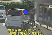 駐車場で人身事故を起こした男「警察を呼ぶのは困る」と被害者らの制止を振り切り逃走