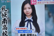 長嶋凛桜、札幌南高校