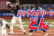 ソフトバンク柳田、6試合ぶりのホームランはバックスクリーンへのライナーホームラン！