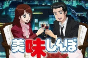 アニメ「#美味しんぼ」公式YouTubeチャンネル開設！全121エピソード無料配信