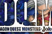 ドラゴンクエストジョーカーとかいうゲームｗｗｗｗｗｗｗｗ