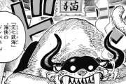 今週のワンピースで元“七武海”の強キャラが登場したと誤解してる奴ｗｗｗｗｗｗｗｗｗ