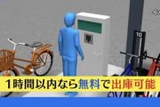 【愕然】京都人「駐輪場が満車どすえ…せや！無料時間に他人のロック勝手に解除してどかせば解決や！」