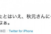 指原莉乃、=LOVEのオリコン1位を秋元康に報告できたことを喜ぶ