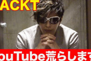 GACKT、大麻逮捕の伊勢谷に苦言「何やってんだ！ったく」