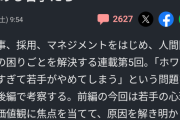 【悲報】新入社員「ホワイトすぎるので辞めます。」→社会問題に