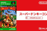 『スーパードンキーコング』って今の子供がやっても楽しめる？