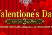 【FF14】2月3日からエオカフェでも「ヴァレンティオンデー」が開催！イベントをイメージした特別なメニューが登場！