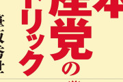 【悲報】共産党さん、漫画アニメゲームなどの二次元規制を強くすることを公約してしまう……