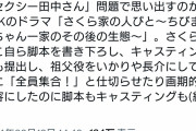 「セクシー田中さん」元漫画編集者が原作者の無念代弁「“恋愛ヤッホー”にするわけにはいかないと」「組織が理解できていたのか」