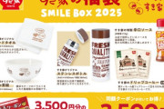 すき家の2025年福袋の中身wwwwwwwwwwwwwwwwwwwwwwwwwww
