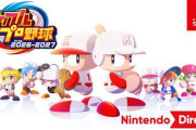 パワプロ2026、SwitchとPS4で発売！←これ