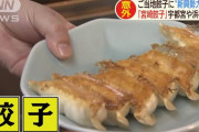 【餃子の街】宇都宮や浜松を抑え…現在1位は「宮崎餃子」