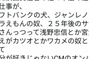 【悲報】Twitter民「渡辺直美を豚にしようとした人が今まで作ってきたCMを見て色々察した」