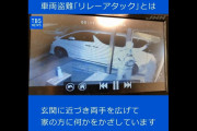 隣人「車盗まれた…貴方も気をつけてね…」俺「はい」